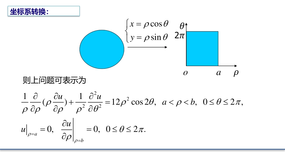 (5.12)--2.4.3 特征函数法求解非齐次稳恒状态方程_第2页