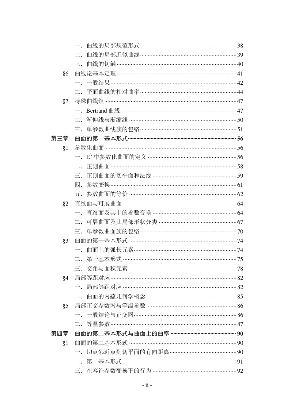 (5.12)--微分几何讲义微分几何_第2页