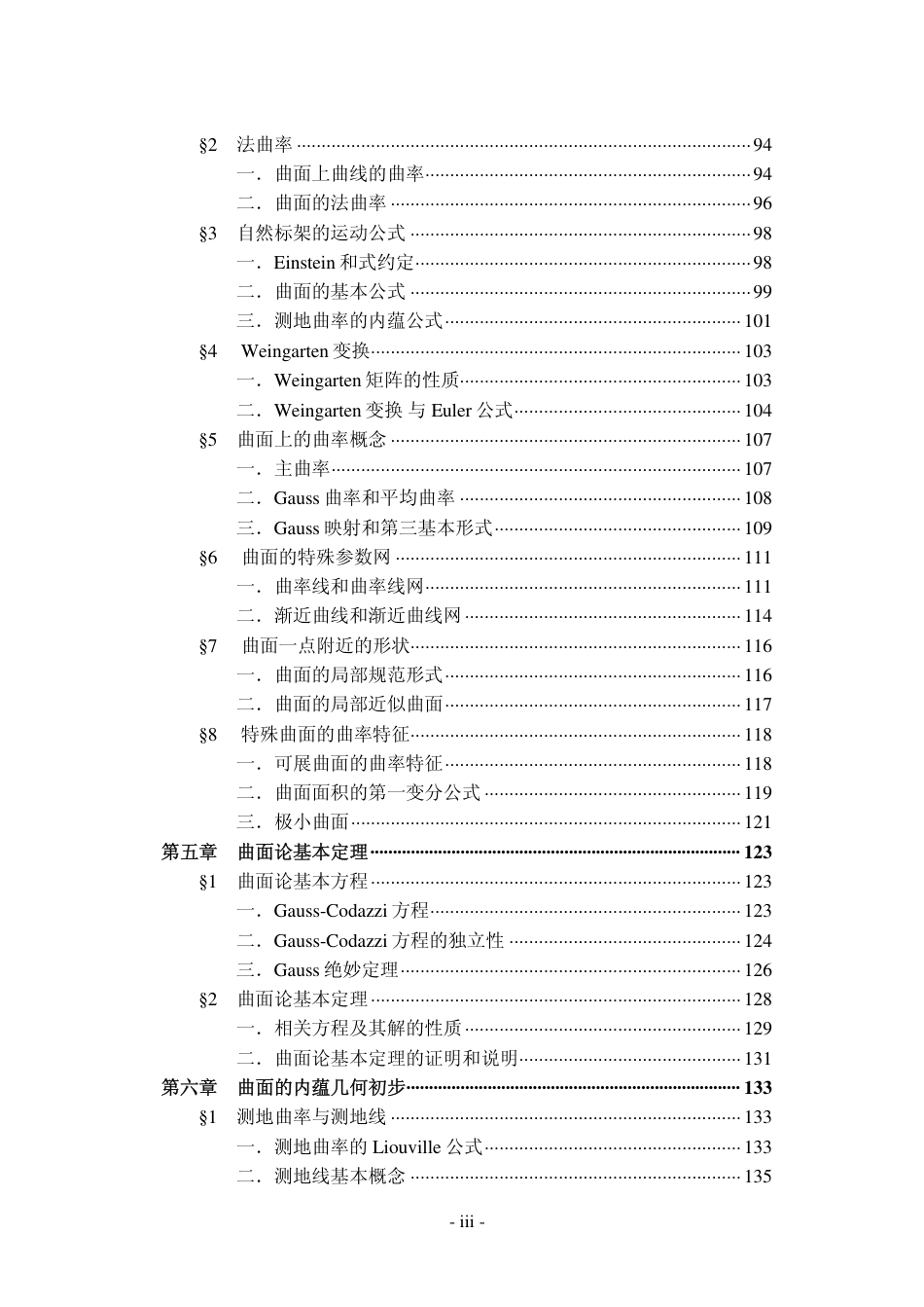 (5.12)--微分几何讲义微分几何_第3页