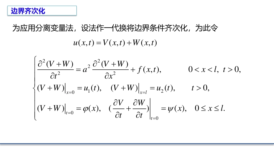 (5.13)--2.5.1非齐次边界条件的处理_第3页