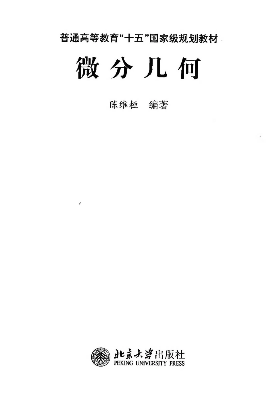 (5.14)--[陈维桓 微分几何微分几何_第2页