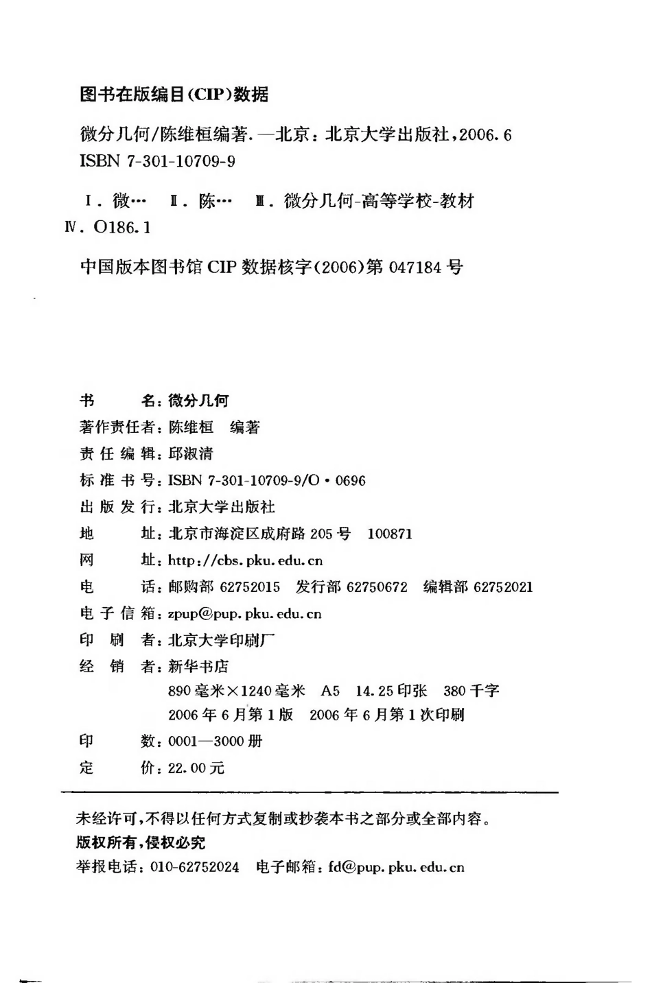 (5.14)--[陈维桓 微分几何微分几何_第3页