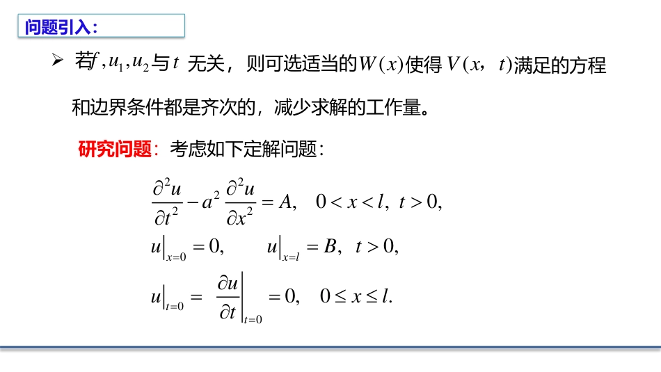 (5.14)--2.5.2 特殊情形下的边界齐次化_第1页