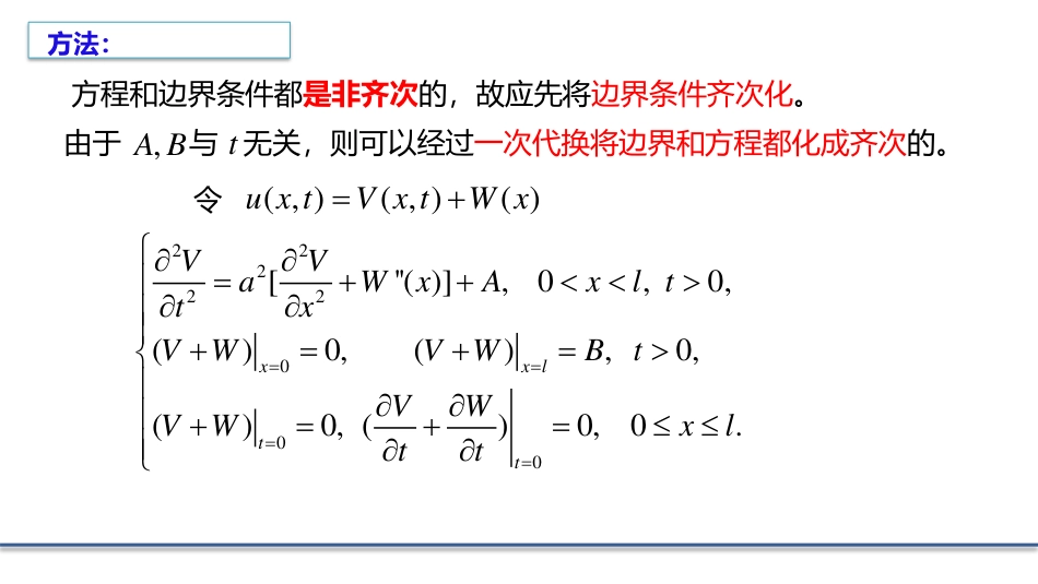 (5.14)--2.5.2 特殊情形下的边界齐次化_第2页