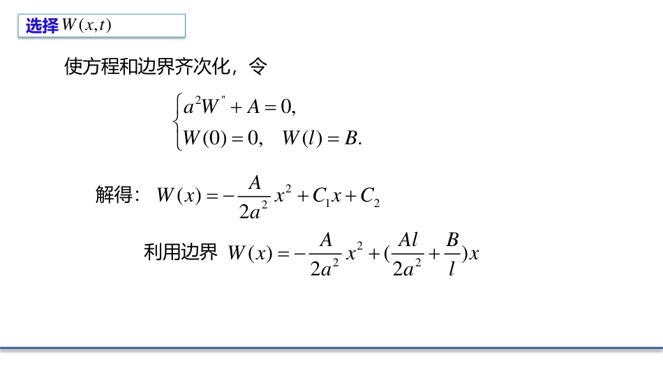 (5.14)--2.5.2 特殊情形下的边界齐次化_第3页