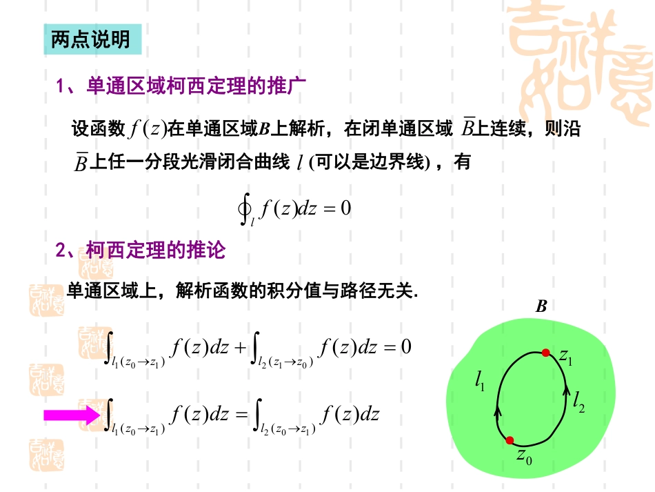 (6)--2.2-柯西定理数学物理方法_第2页