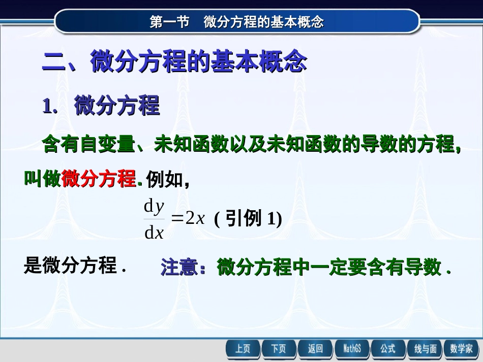 (6)--2-1空间解析几何基础知识_第3页