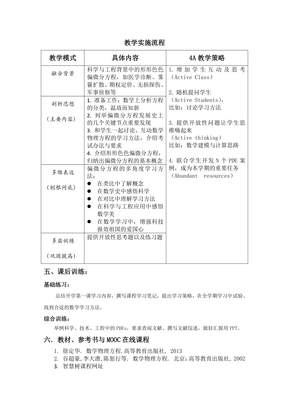 (6)--教案（全部）数学物理方程_第3页