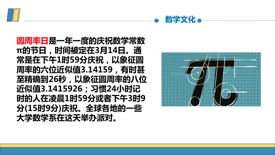 (6)--圆周律数学文化_第2页