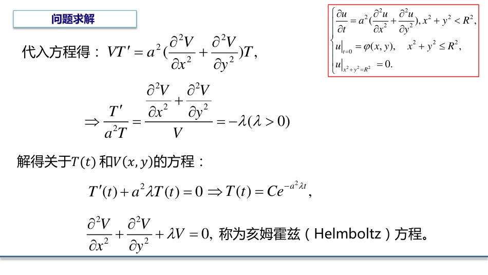 (6.1)--5.1 贝塞尔方程的引出_第2页