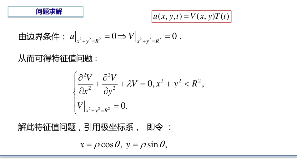 (6.1)--5.1 贝塞尔方程的引出_第3页