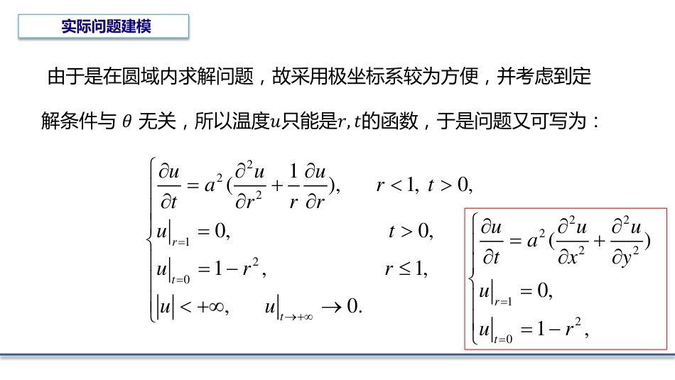 (6.4)--5.6贝塞尔函数应用举例_第2页