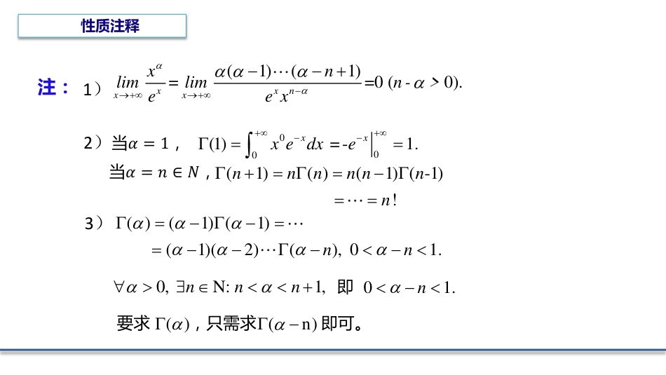 (6.5)--5.2.1 Gamma函数数学物理方程_第2页