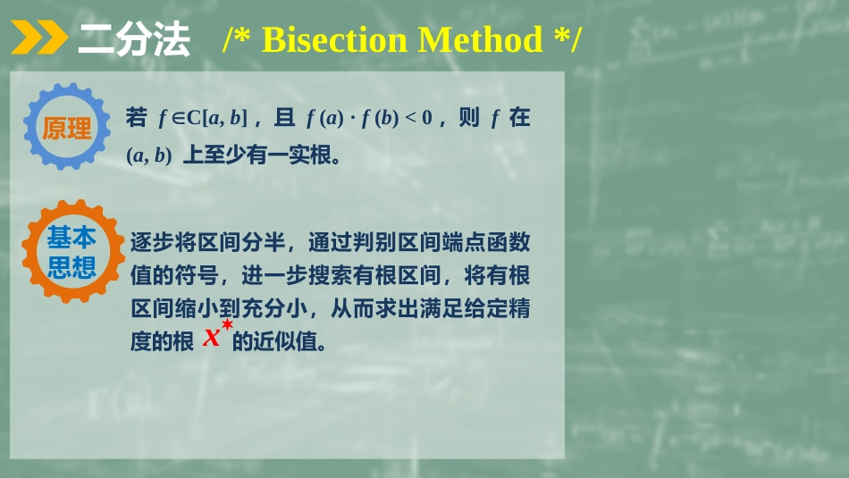 (7)--2.1 二分法数值计算方法_第2页