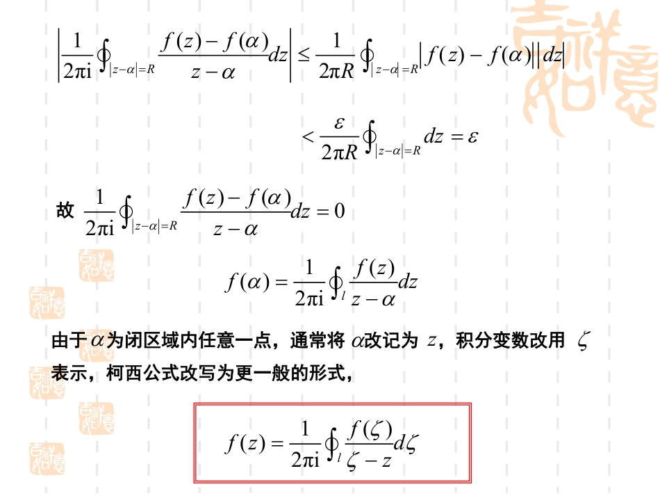 (7)--2.3-柯西公式数学物理方法_第3页