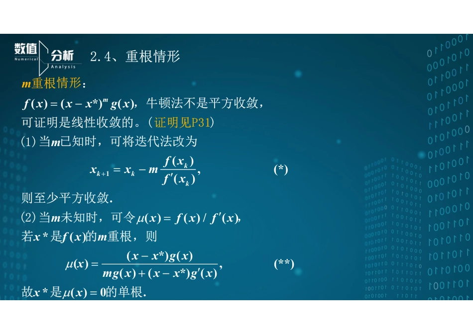 (7)--2.4牛顿法求重根_第2页