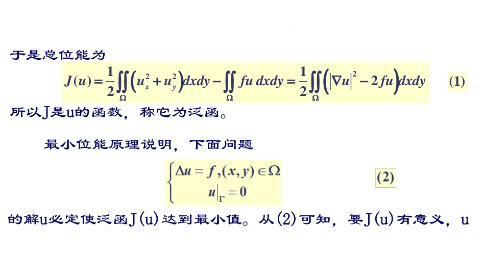 (7)--第2节：变分方法数学物理方程与特殊函数_第3页