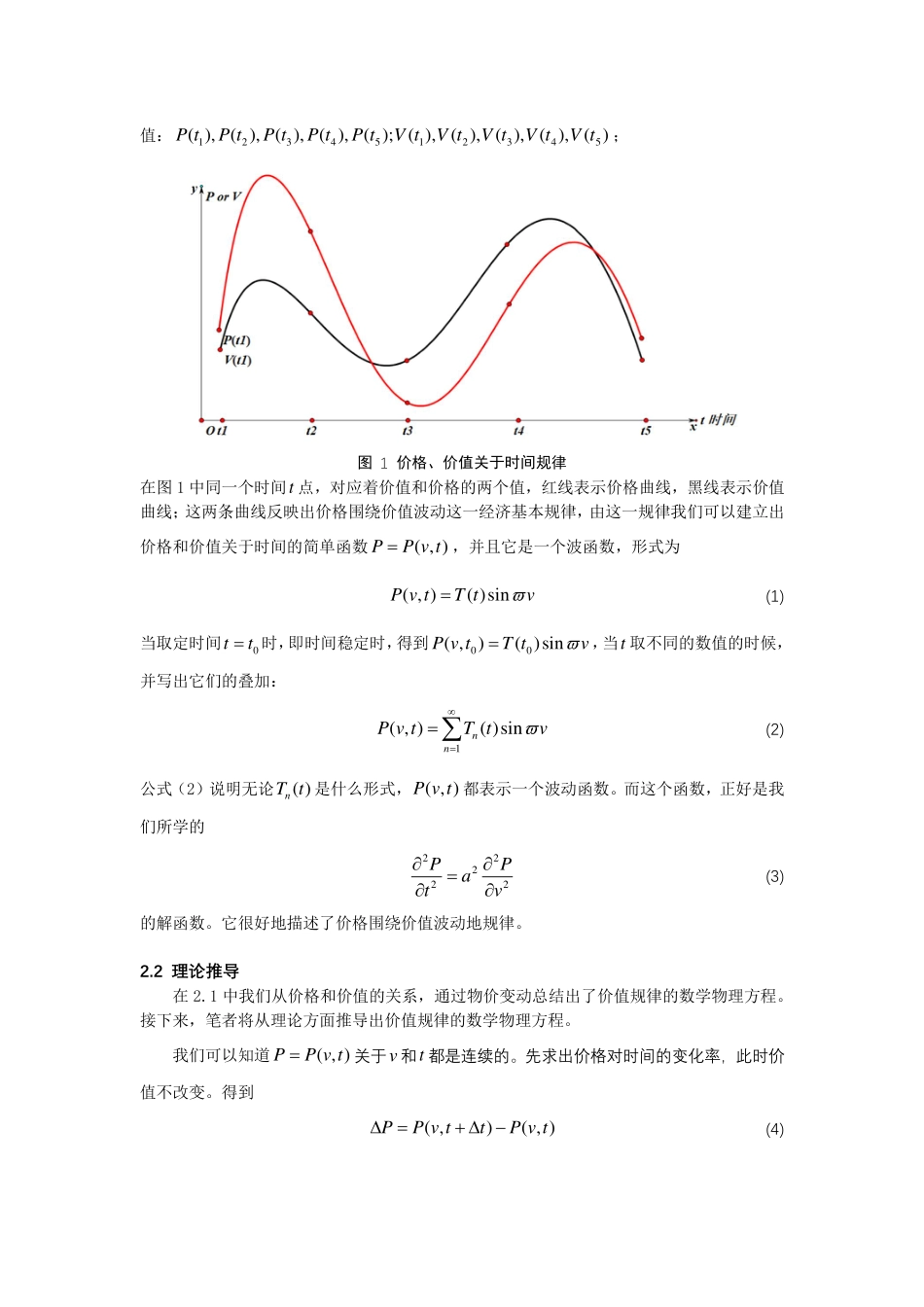 (7)--数学物理方程在价值规律中的应用（学生论文）_第2页