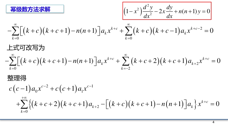 (7.2)--6.2勒让德方程求解数学物理方程_第2页
