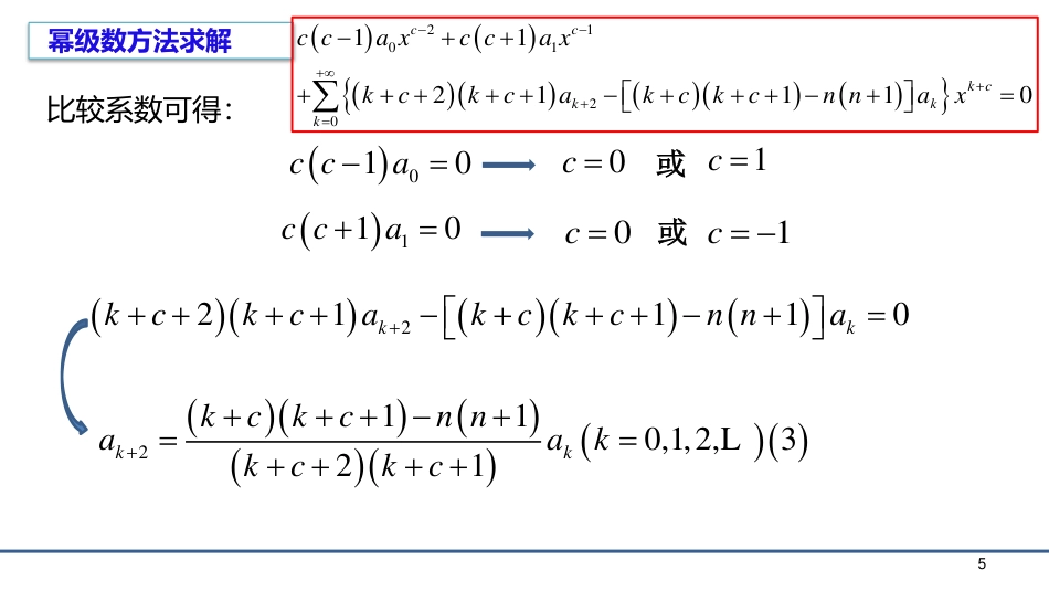 (7.2)--6.2勒让德方程求解数学物理方程_第3页