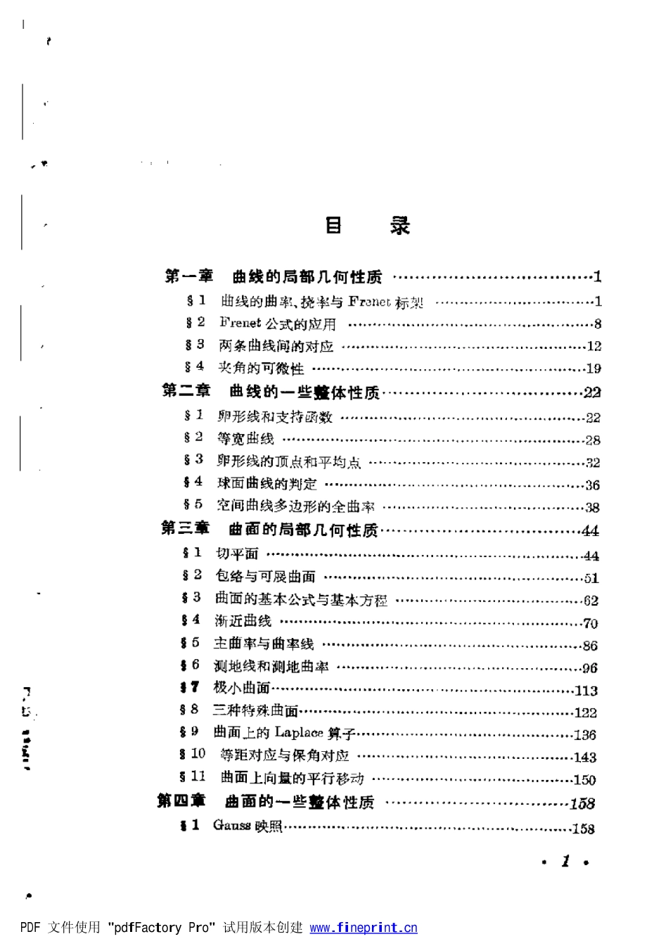 (7.3)--[微分几何一百例微分几何_第1页