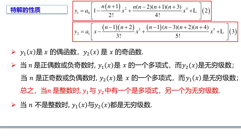 (7.3)--6.3 勒让德多项式数学物理方程_第2页