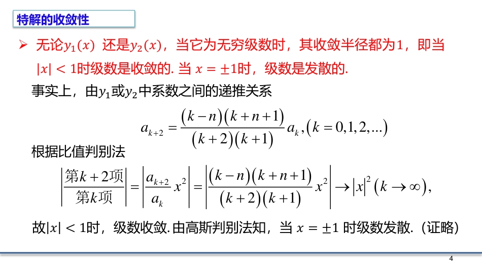 (7.3)--6.3 勒让德多项式数学物理方程_第3页