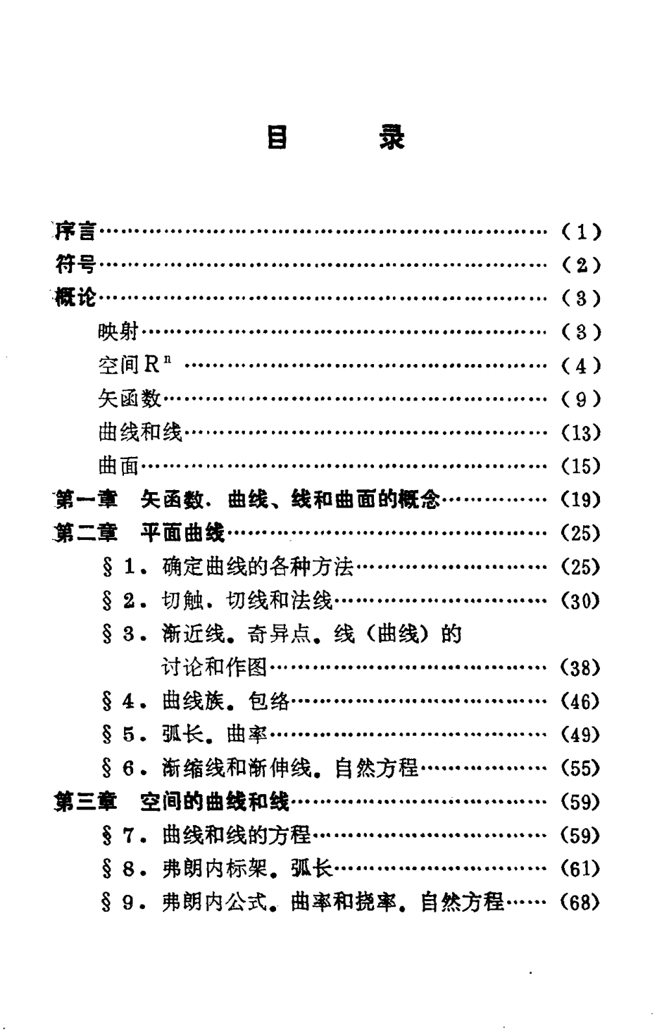 (7.4)--[0 微分几何习题集微分几何_第1页