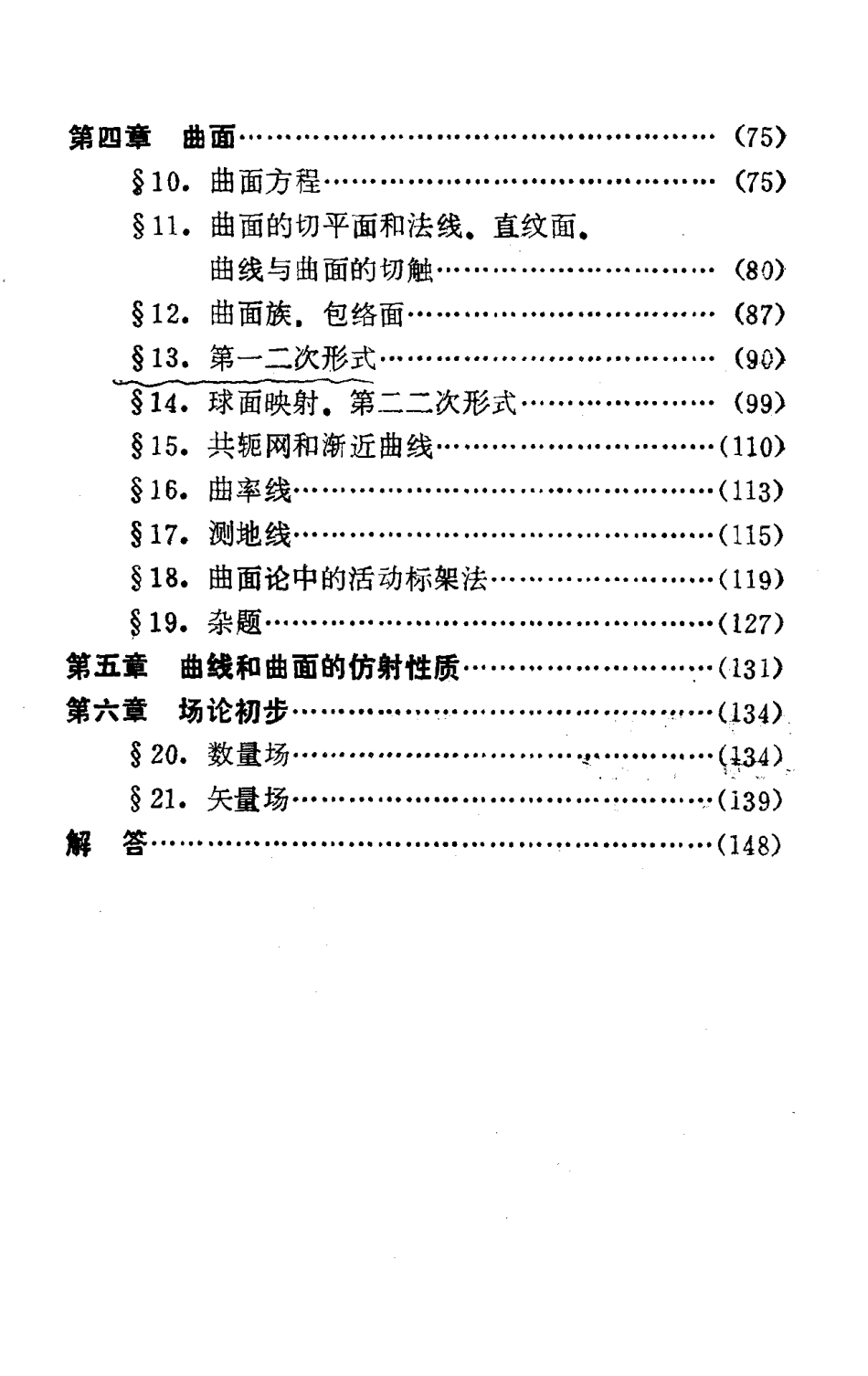 (7.4)--[0 微分几何习题集微分几何_第2页