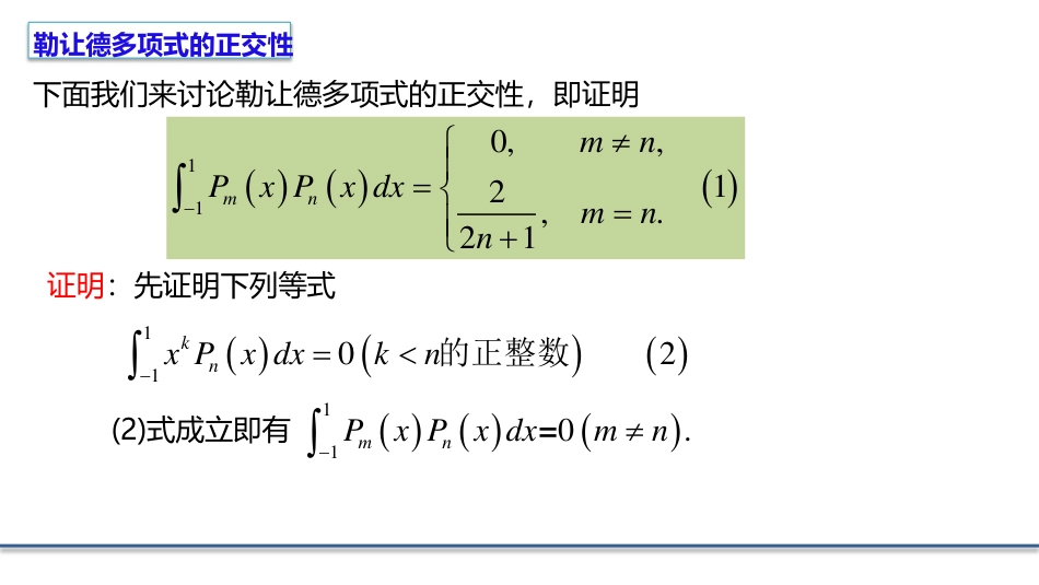 (7.4)--6.4.1 勒让德多项式正交性_第2页