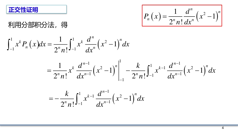 (7.4)--6.4.1 勒让德多项式正交性_第3页