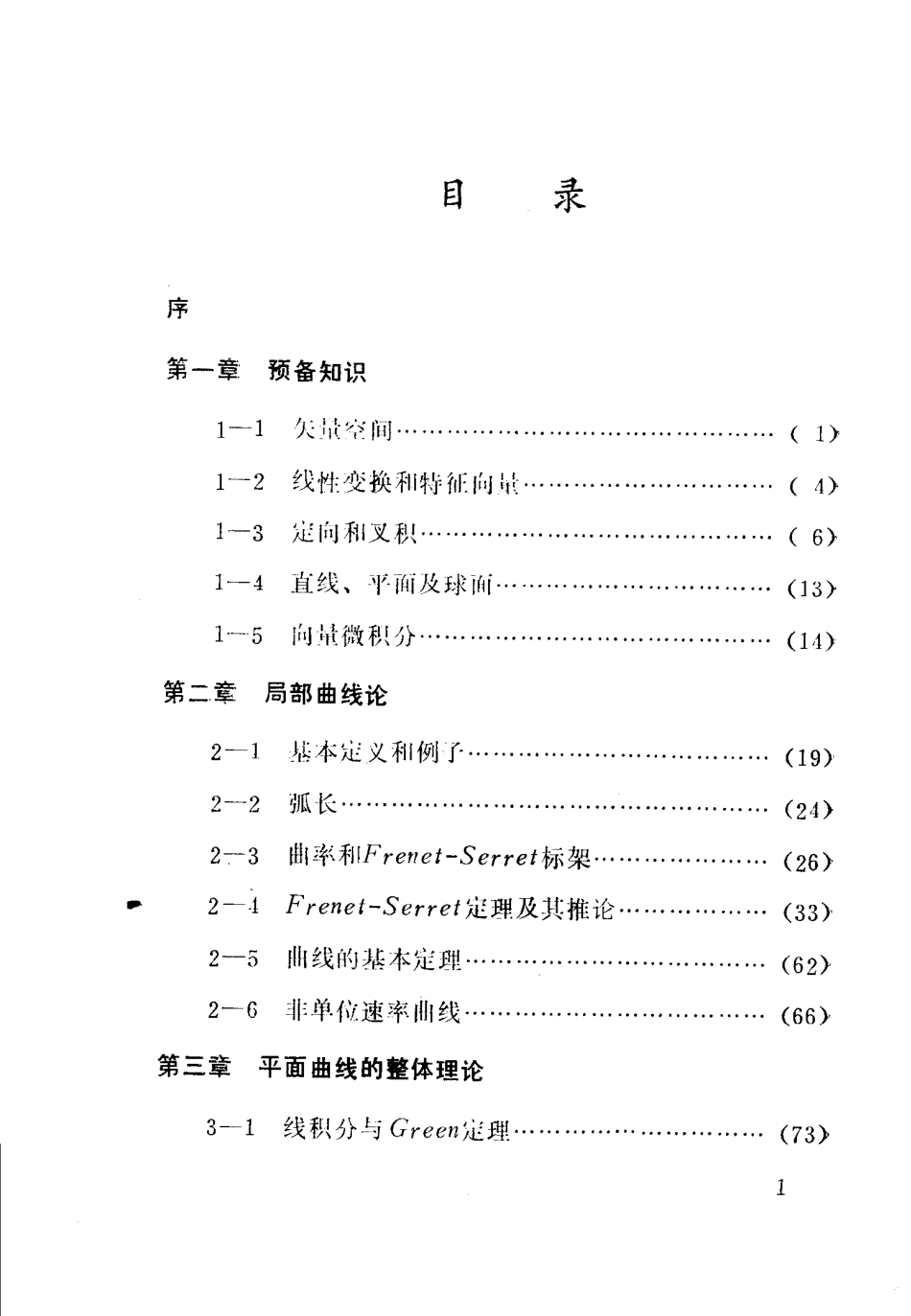 (7.5)--[微分几何原理习题解答_第2页