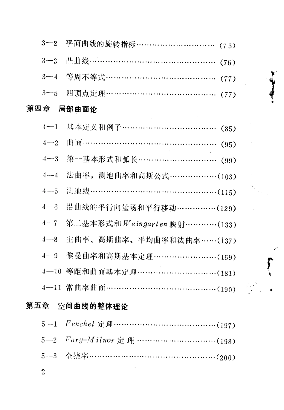 (7.5)--[微分几何原理习题解答_第3页