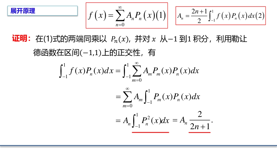 (7.5)--6.4.2函数展开成勒让德多项式的级数_第2页