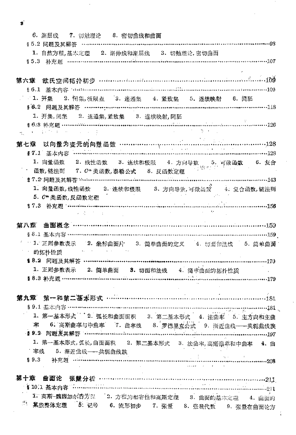 (7.6)--[微分几何理论与习题（含详细答案）花钱买的_第2页