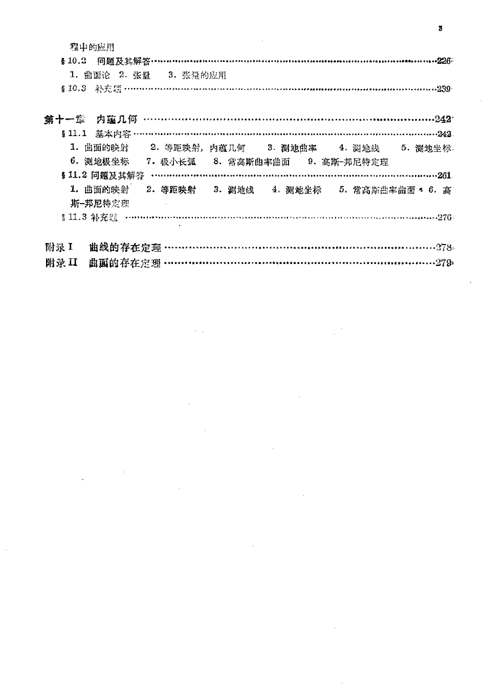 (7.6)--[微分几何理论与习题（含详细答案）花钱买的_第3页