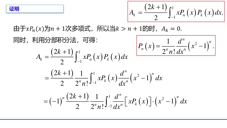 (7.6)--6.4.3勒让德多项式的递推式_第2页