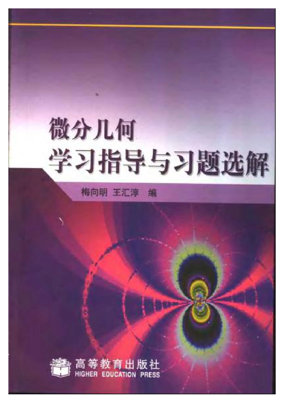 (7.7)--[梅向明-微分几何学习指导与习题选解-高等教育出版社 第三版 清_第1页