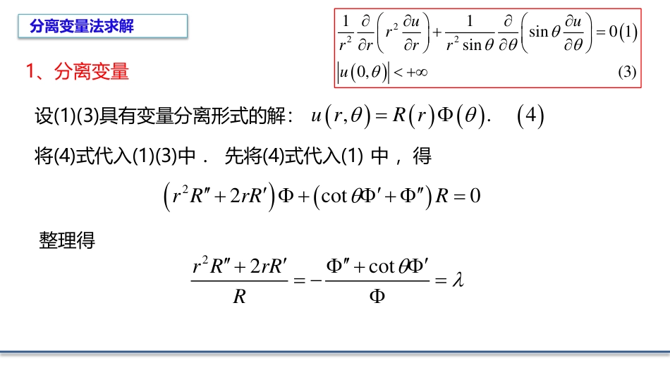 (7.7)--6.4.4勒让德多项式的应用举例_第2页