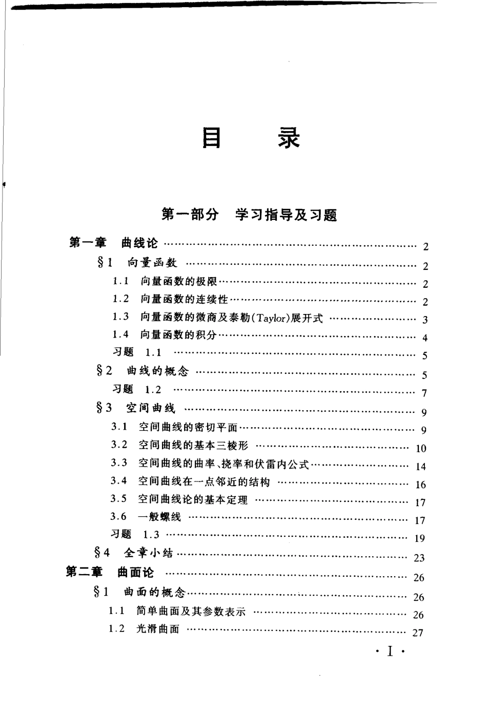 (7.8)--微分几何学习指导与习题选解_第2页