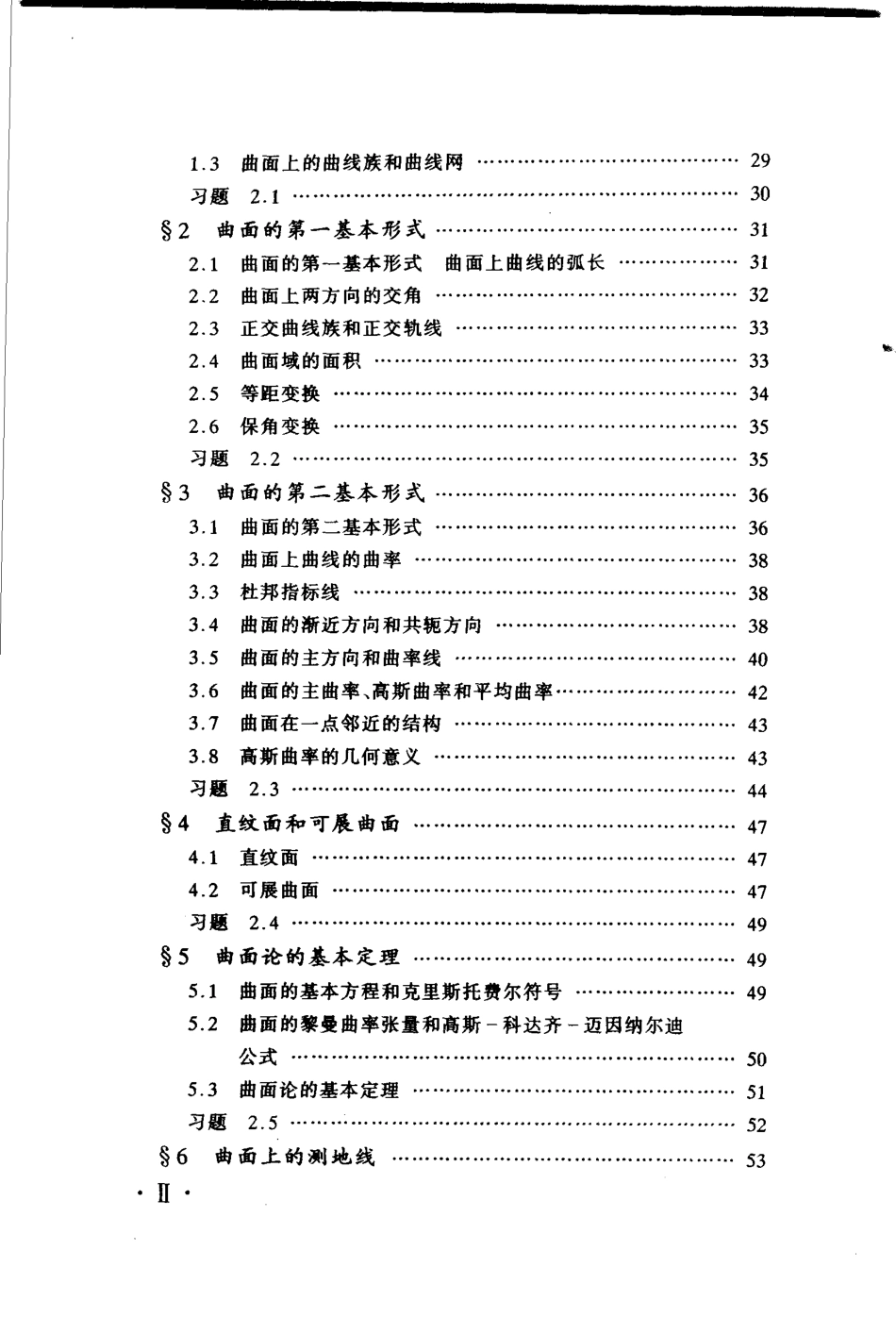 (7.8)--微分几何学习指导与习题选解_第3页