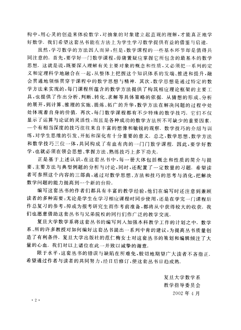 (7.9)--[0 空间解析几何与微分几何学习指导_第3页