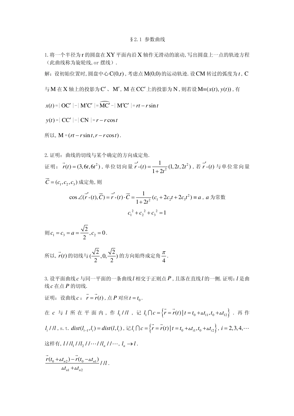 (7.11)--[陈维桓 微分几何初步-课后答案_第1页