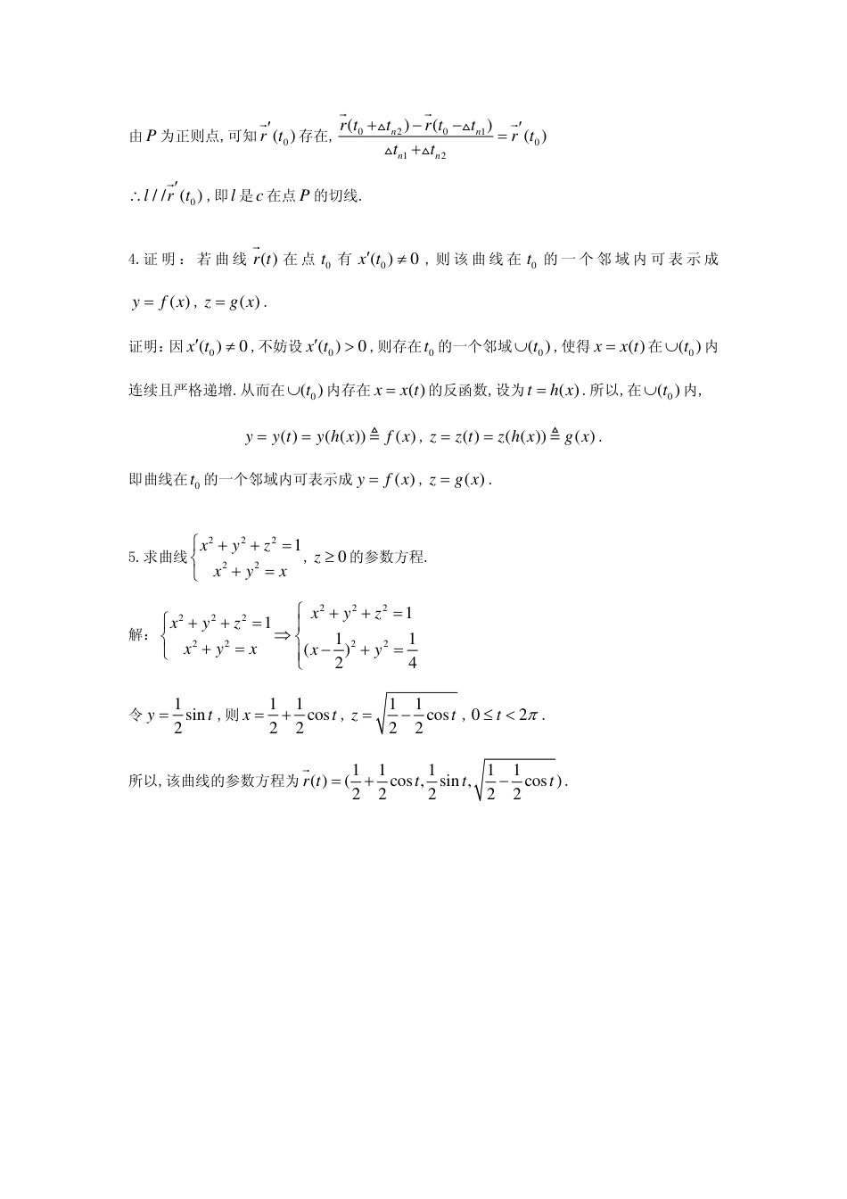 (7.11)--[陈维桓 微分几何初步-课后答案_第2页