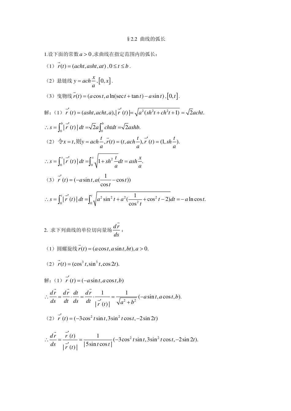 (7.11)--[陈维桓 微分几何初步-课后答案_第3页