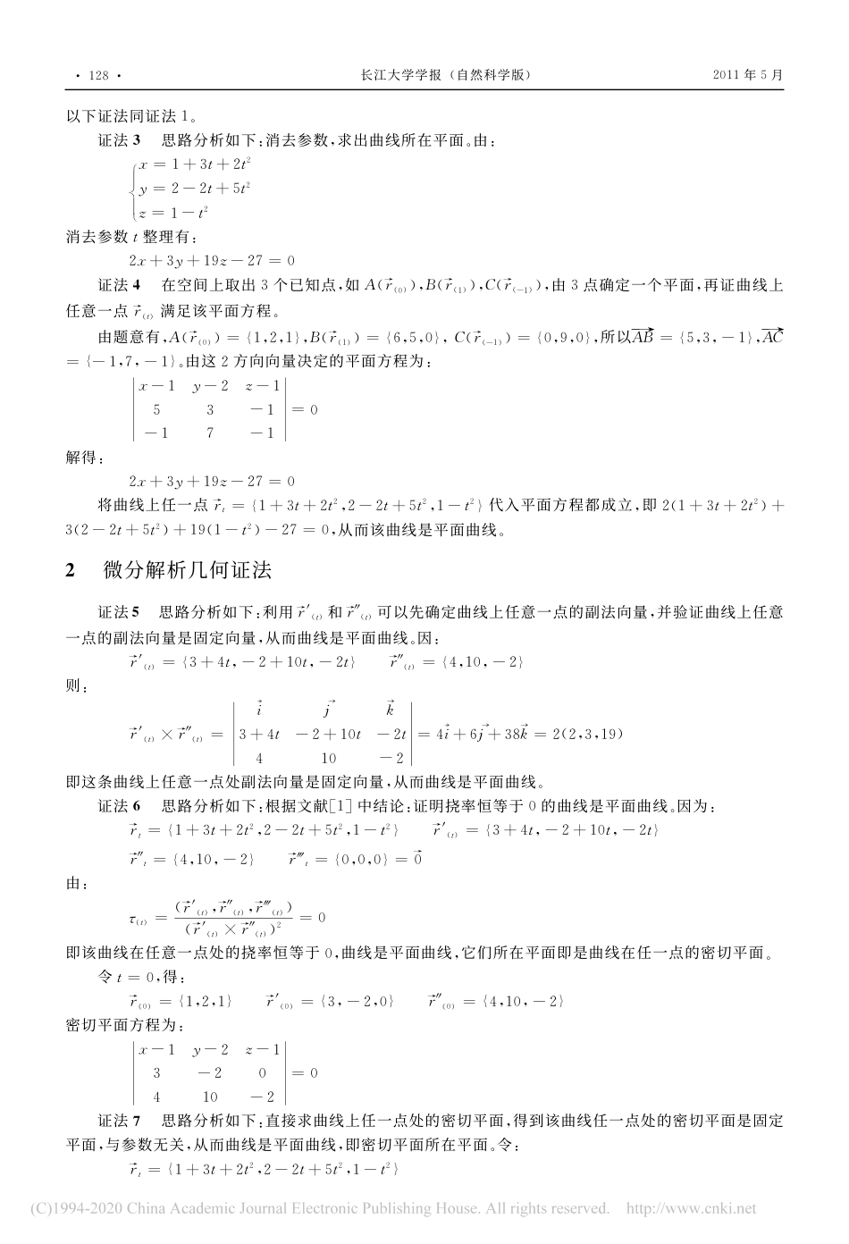 (7.12)--一道微分几何题的一题多解微分几何_第2页