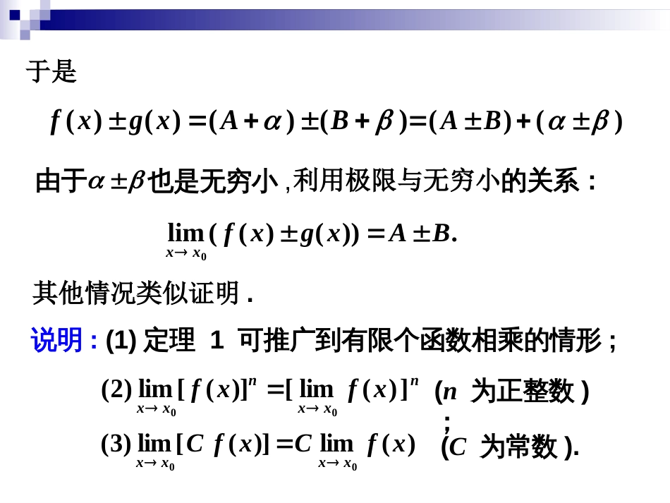 (8)--2.4-2.6函数极限运算_第3页