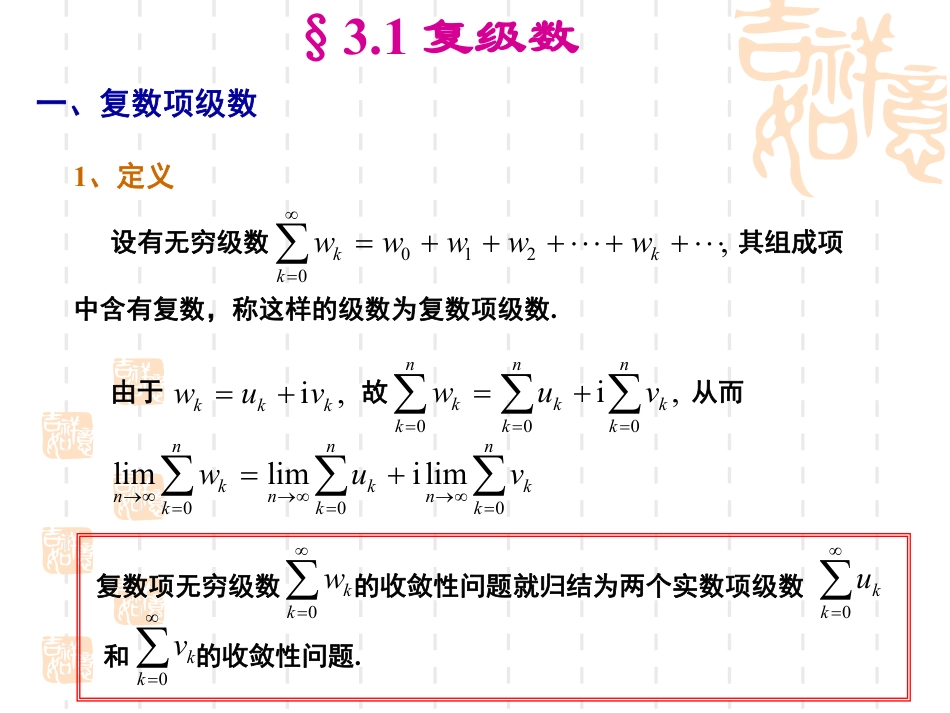 (8)--3.1-复级数数学物理方法_第2页