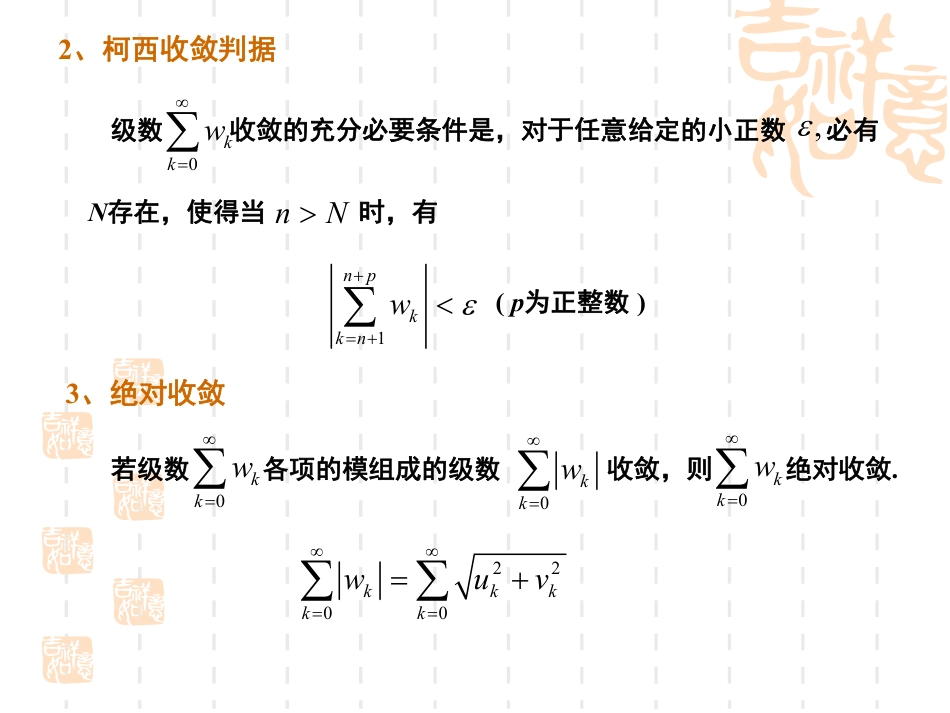 (8)--3.1-复级数数学物理方法_第3页