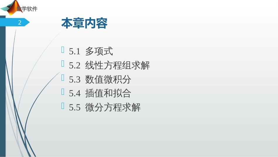 (8)--5.1数学软件数学软件_第2页